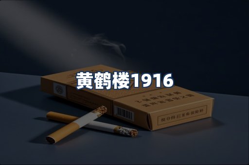 黄鹤楼